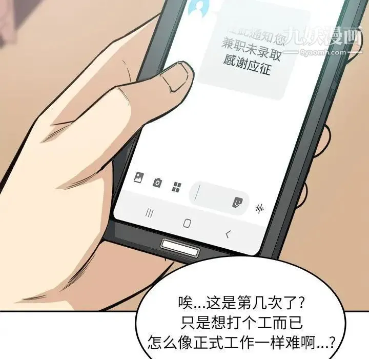 最惨房东并不惨 第67话 第79页