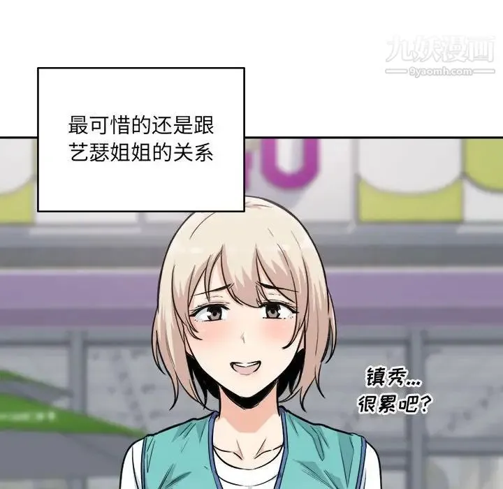 最惨房东并不惨 第67话 第35页