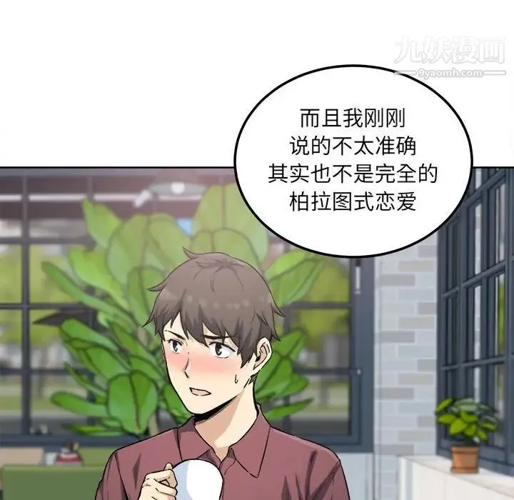 最惨房东并不惨 第67话 第17页