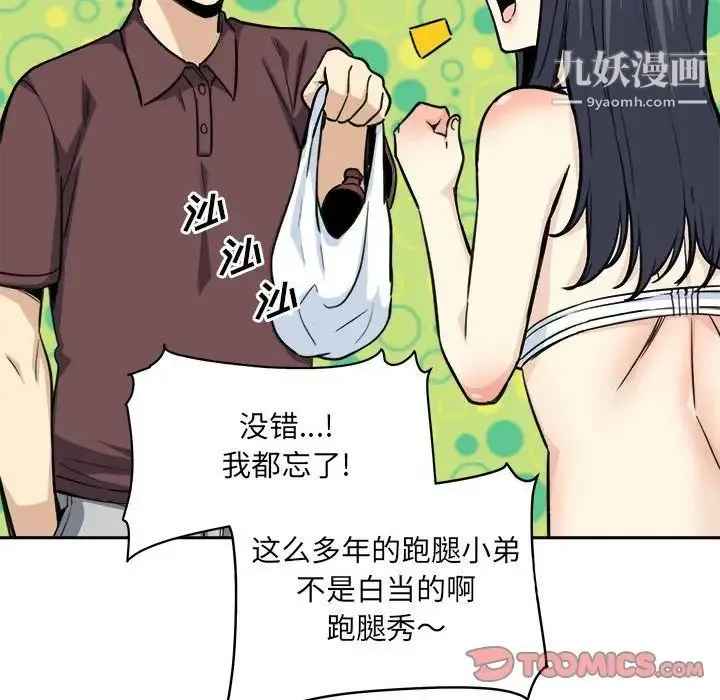 最惨房东并不惨 第67话 第45页