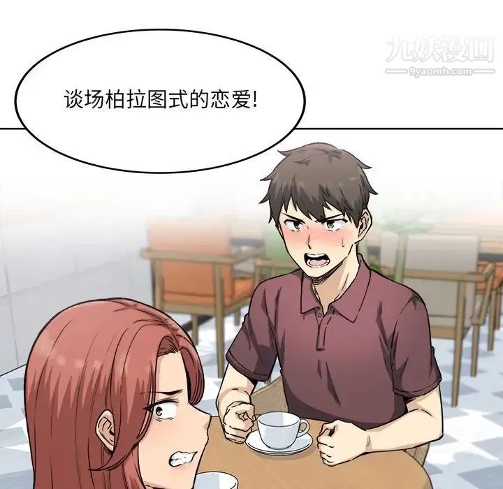 最惨房东并不惨 第67话 第7页