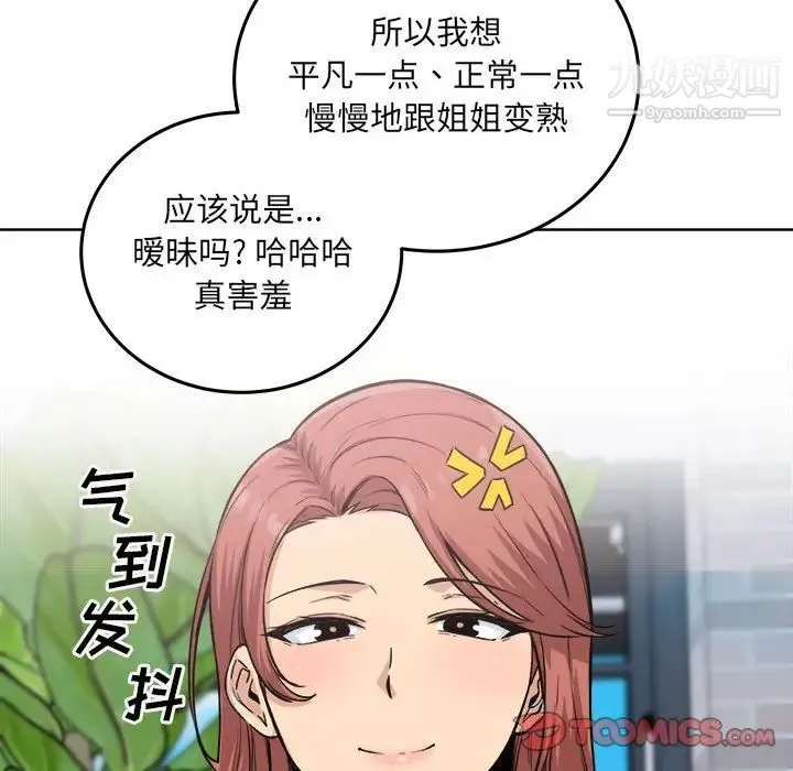 最惨房东并不惨 第67话 第21页