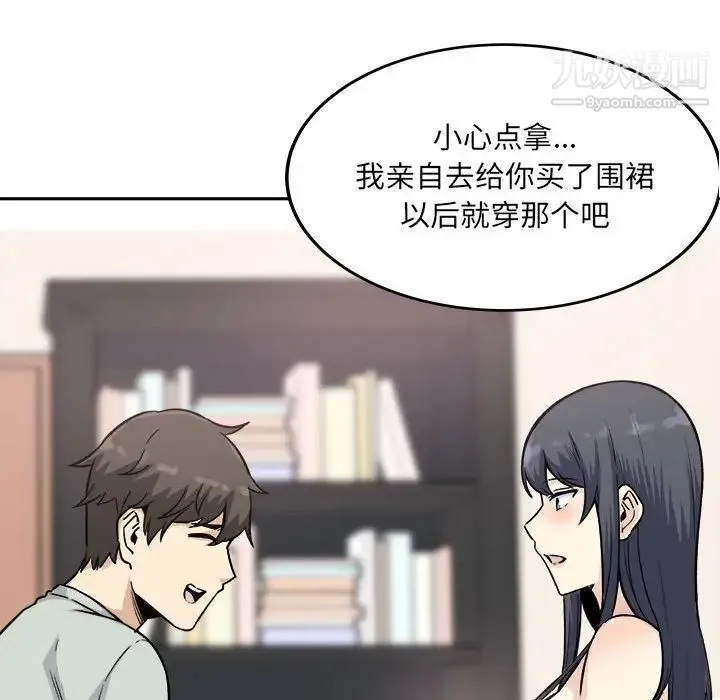 最惨房东并不惨 第67话 第88页