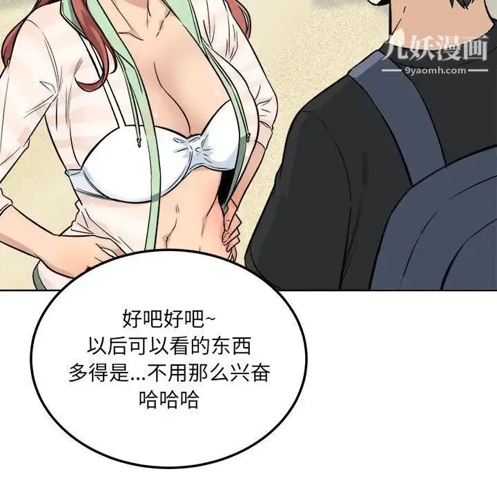 最惨房东并不惨 第67话 第152页