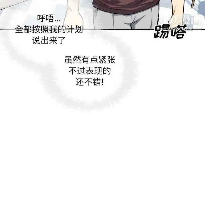 最惨房东并不惨 第67话 第28页