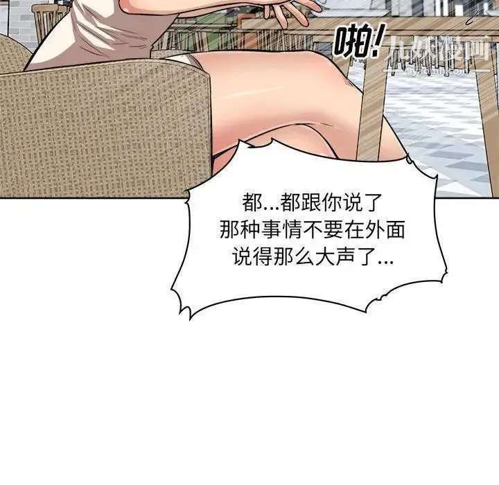 最惨房东并不惨 第67话 第16页
