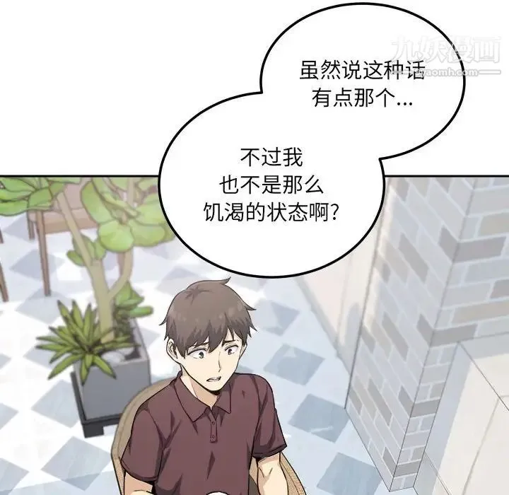 最惨房东并不惨 第67话 第19页