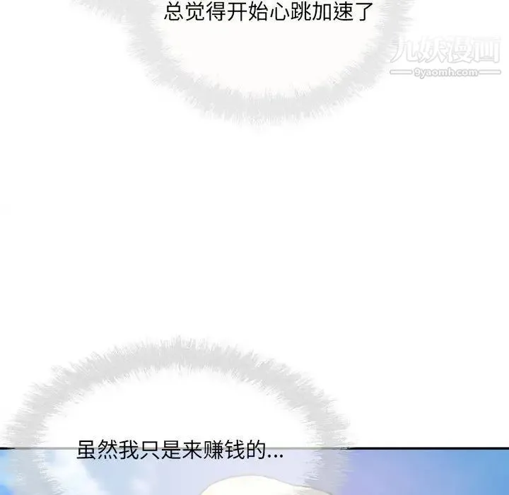 最惨房东并不惨 第67话 第127页