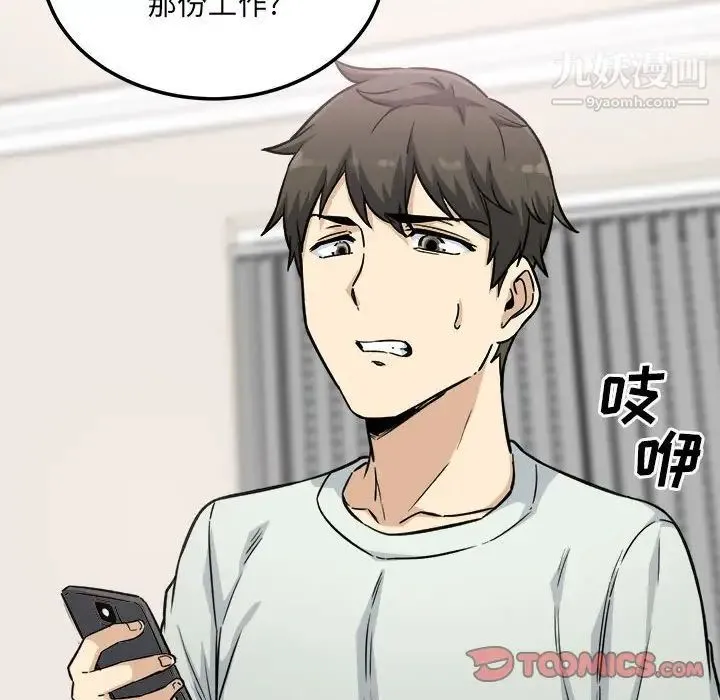 最惨房东并不惨 第67话 第81页