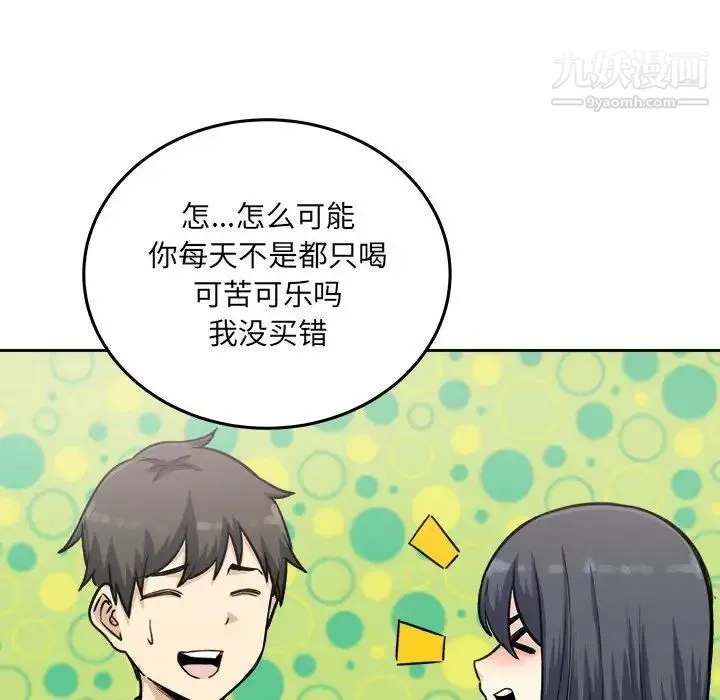 最惨房东并不惨 第67话 第44页