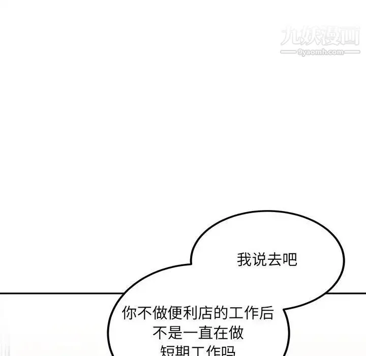 最惨房东并不惨 第67话 第104页