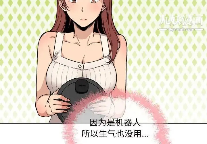 最惨房东并不惨 第67话 第4页