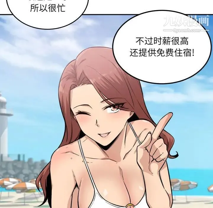 最惨房东并不惨 第67话 第98页