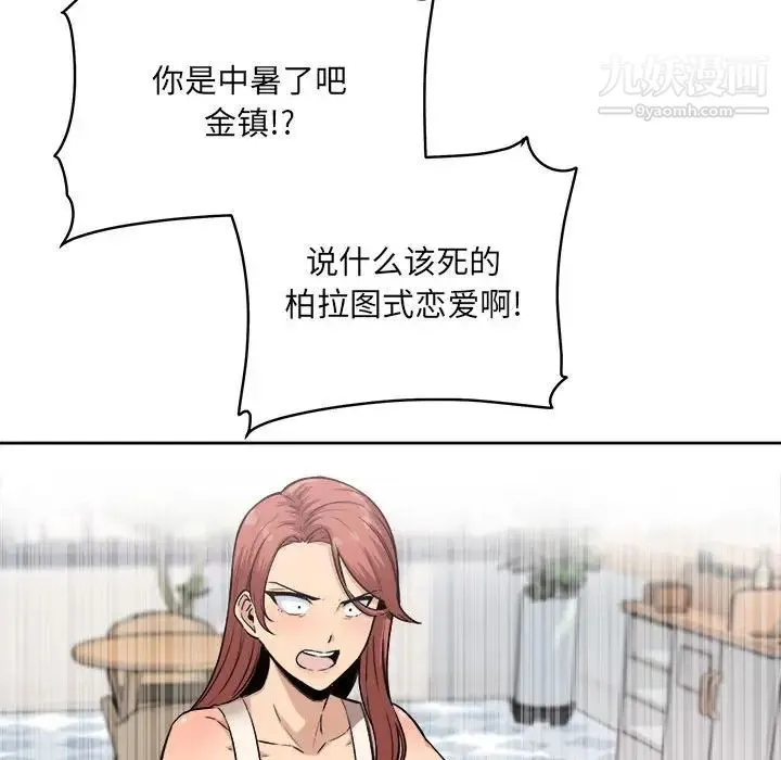 最惨房东并不惨 第67话 第11页