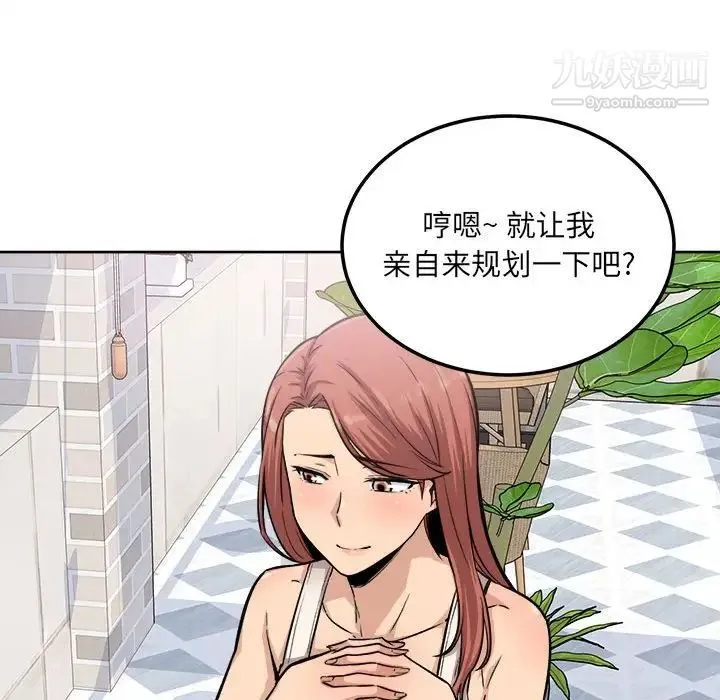 最惨房东并不惨 第67话 第66页