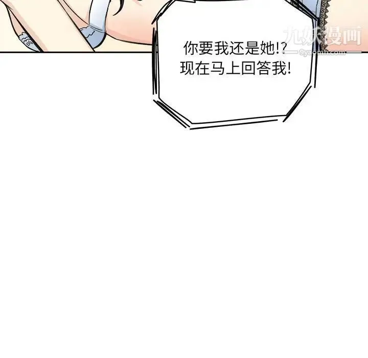 最惨房东并不惨 第67话 第41页