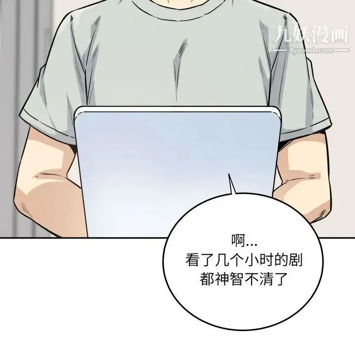 最惨房东并不惨 第67话 第73页