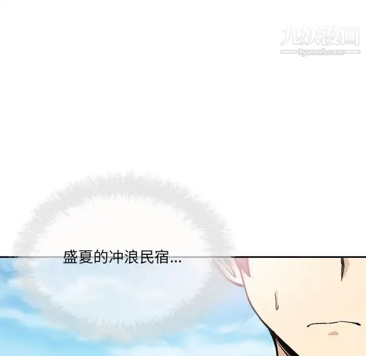 最惨房东并不惨 第67话 第122页