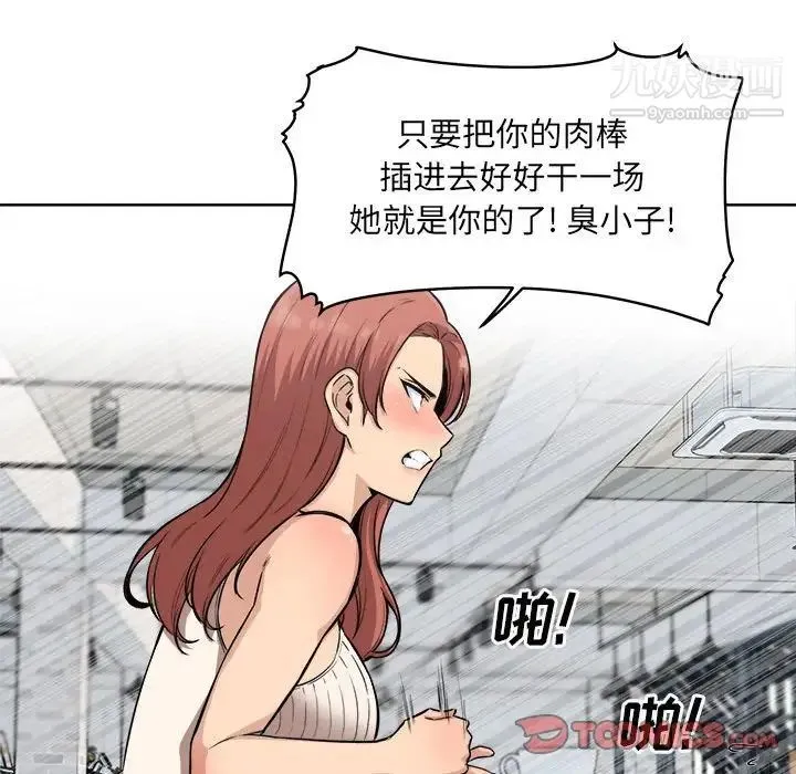 最惨房东并不惨 第67话 第15页