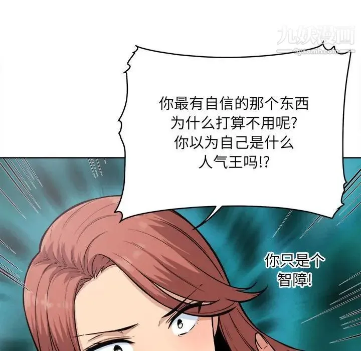 最惨房东并不惨 第67话 第13页