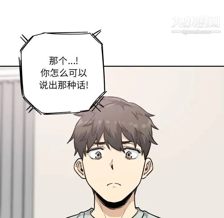 最惨房东并不惨 第67话 第72页