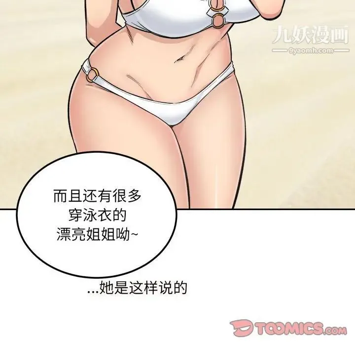 最惨房东并不惨 第67话 第99页