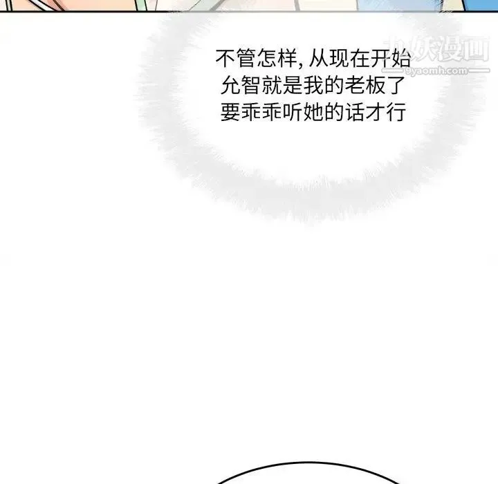 最惨房东并不惨 第67话 第155页