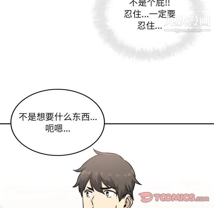 最惨房东并不惨 第67话 第93页