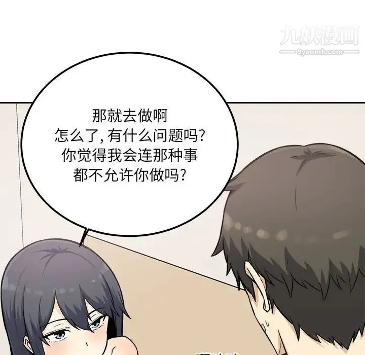 最惨房东并不惨 第67话 第110页