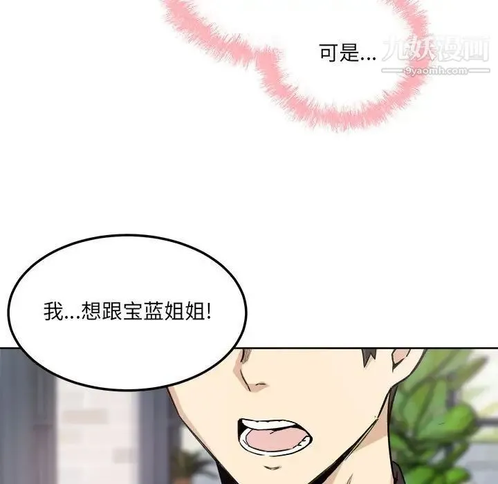 最惨房东并不惨 第67话 第5页