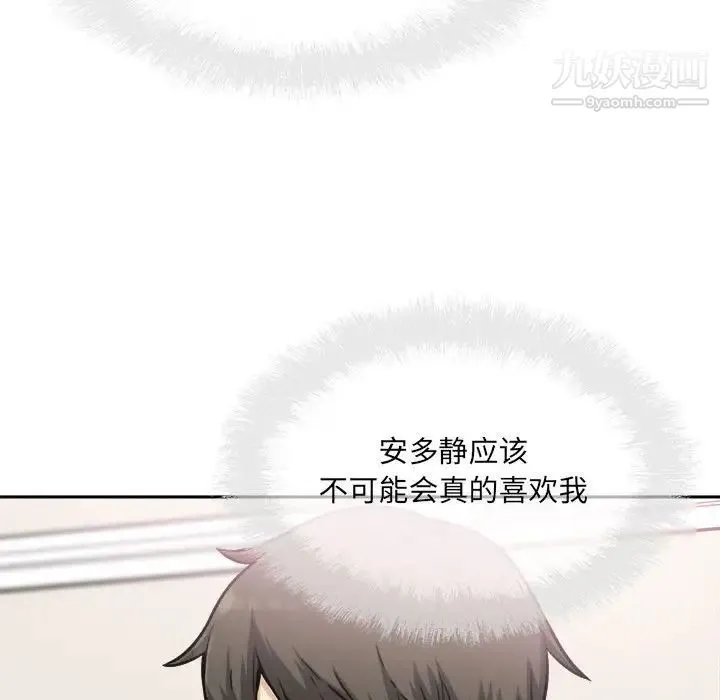 最惨房东并不惨 第67话 第52页