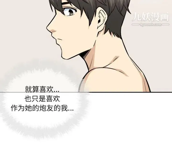 最惨房东并不惨 第67话 第53页