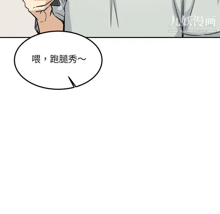 最惨房东并不惨 第67话 第82页