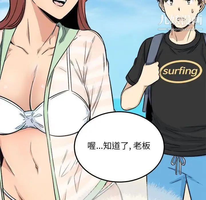 最惨房东并不惨 第67话 第154页