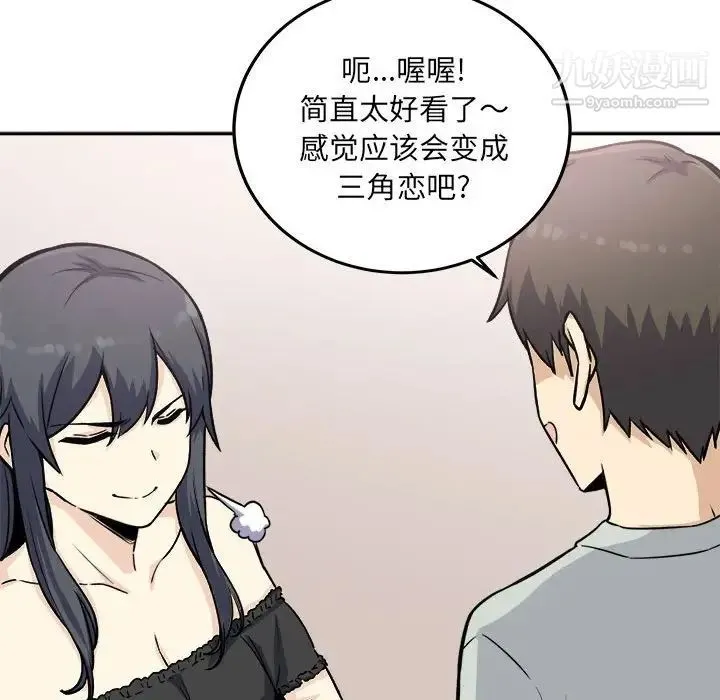 最惨房东并不惨 第67话 第113页