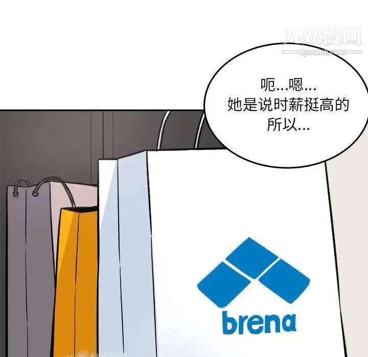 最惨房东并不惨 第67话 第108页