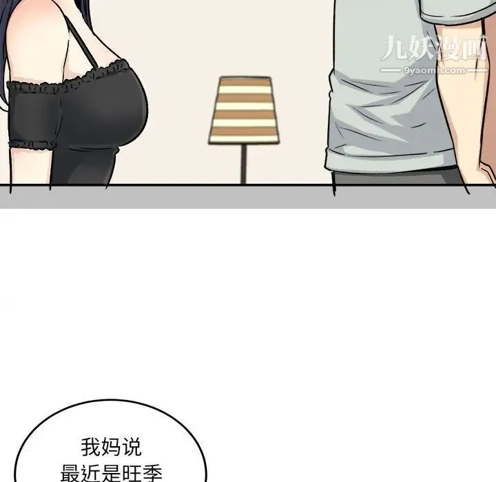 最惨房东并不惨 第67话 第97页