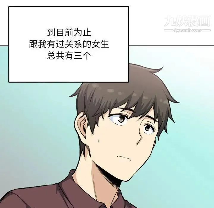 最惨房东并不惨 第67话 第29页