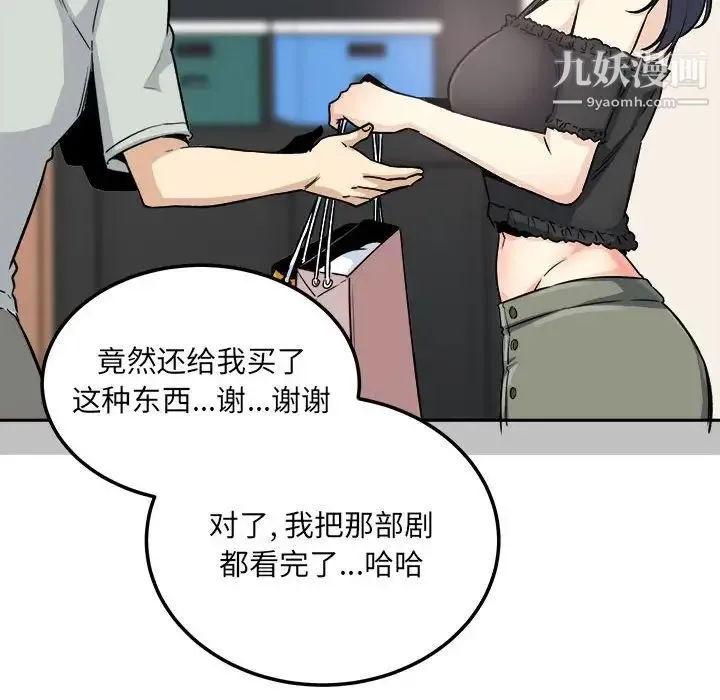 最惨房东并不惨 第67话 第89页