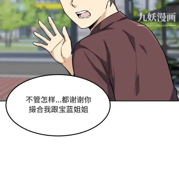 最惨房东并不惨 第67话 第25页