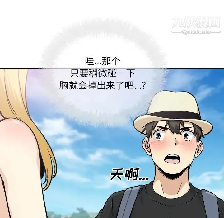 最惨房东并不惨 第67话 第140页