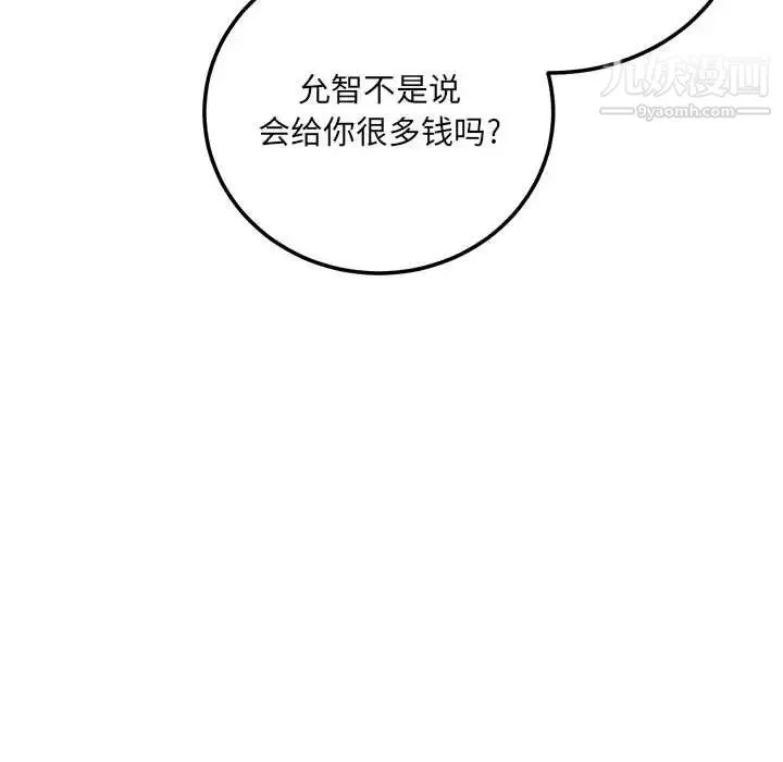 最惨房东并不惨 第67话 第107页