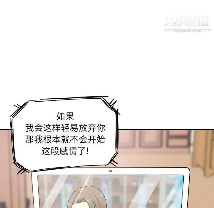 最惨房东并不惨 第67话 第74页