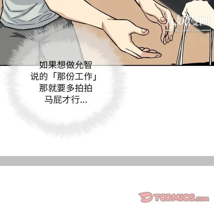 最惨房东并不惨 第67话 第87页