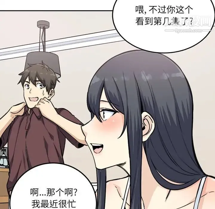 最惨房东并不惨 第67话 第47页