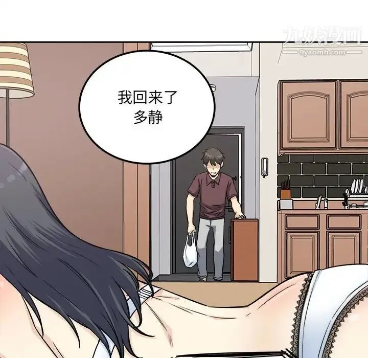 最惨房东并不惨 第67话 第40页
