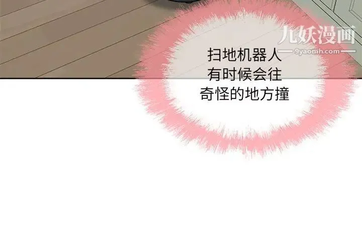 最惨房东并不惨 第67话 第2页