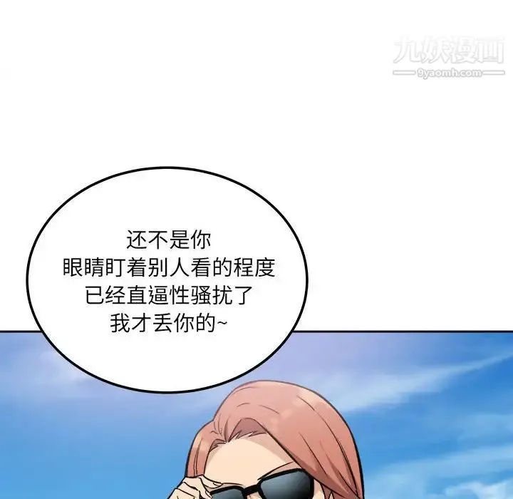 最惨房东并不惨 第67话 第148页