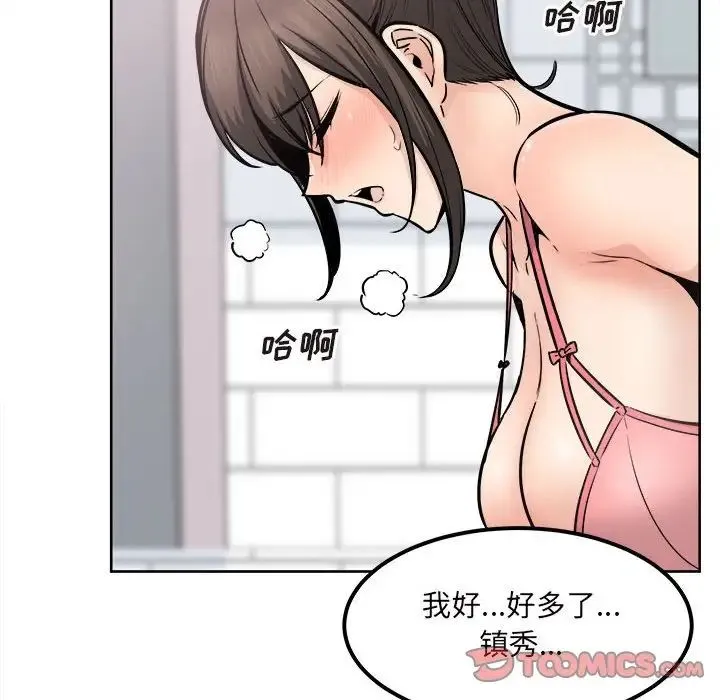 最惨房东并不惨 第90话 第21页