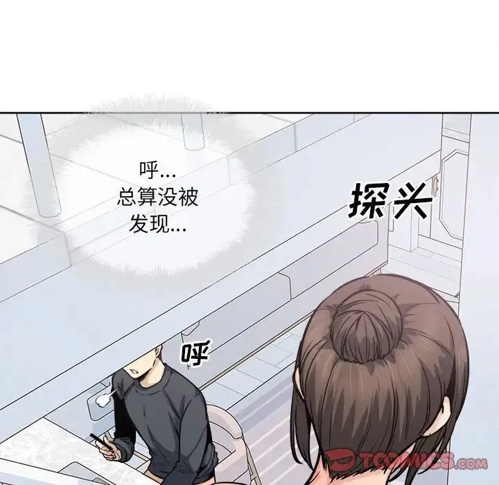 最惨房东并不惨 第90话 第87页